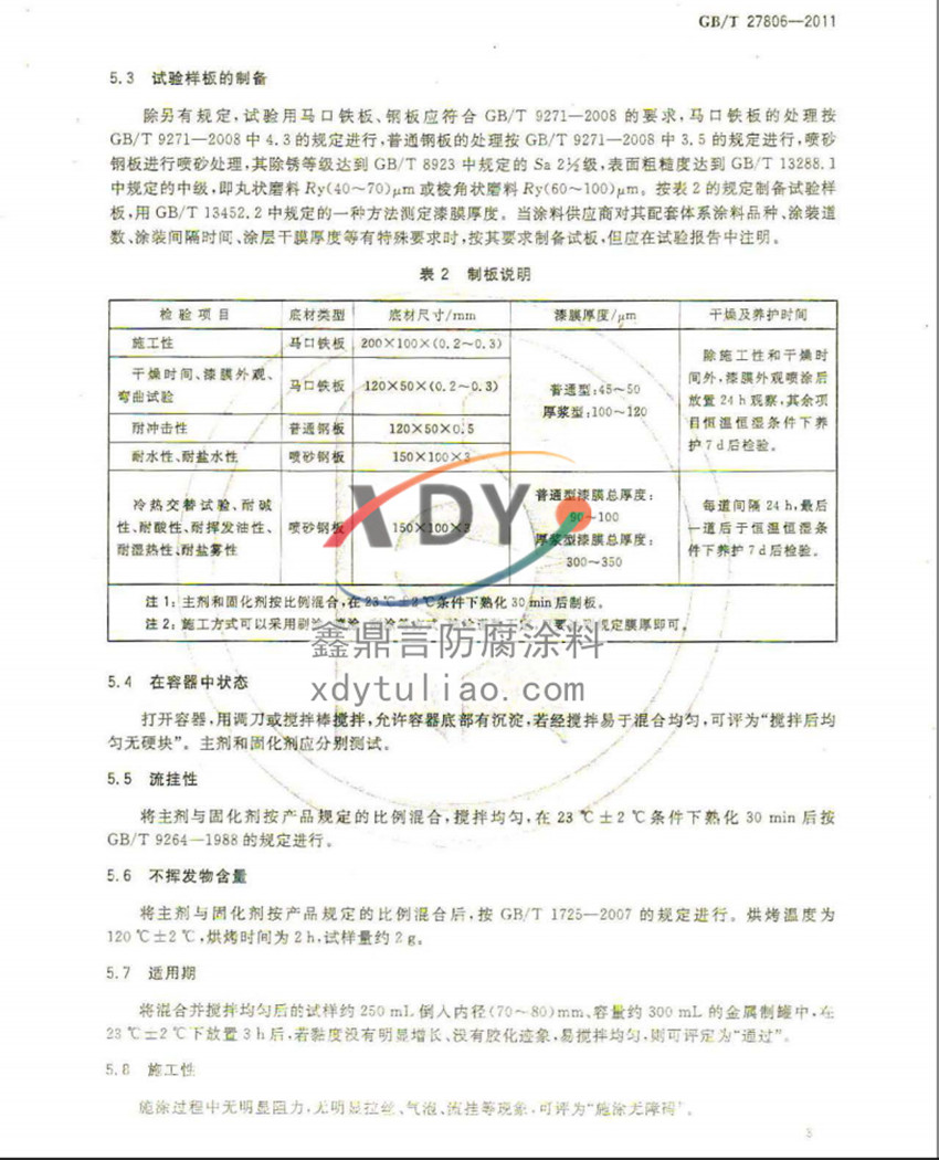 �h(hu��n)���r�����Ϳ�ϣ����b�����Ҙ�(bi��o)��(zh��n)GB/T27806-2011-3