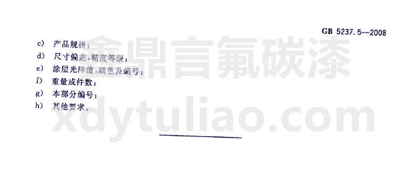 ��̼�ᇊͿ�ͲĘ˜�GB 5237.5-2008-��ͬ����ӆ؛�Σ�����