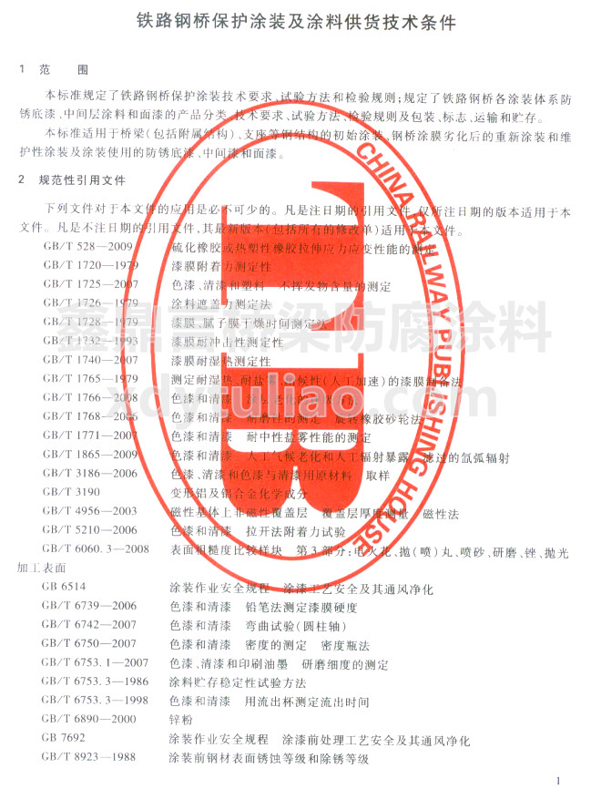 TB/T 1527-2011�F·䓘��oͿ�b��Ϳ�Ϲ�؛�l��-������Ҏ(gu��)���������ļ�